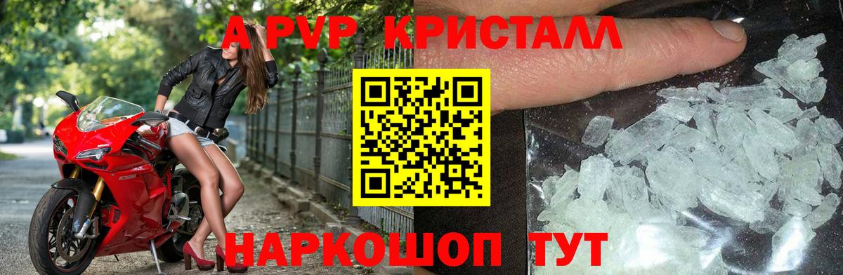 Alpha-PVP Crystall Хабаровск