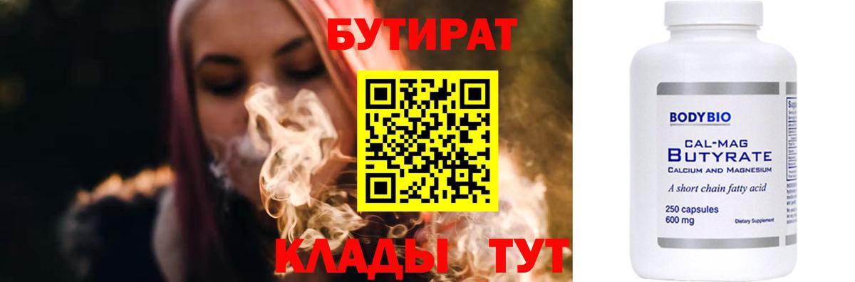 Бутират оксибутират  БУТИРАТ  Хабаровск 