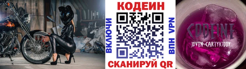Кодеин напиток Lean (лин)  Хабаровск 