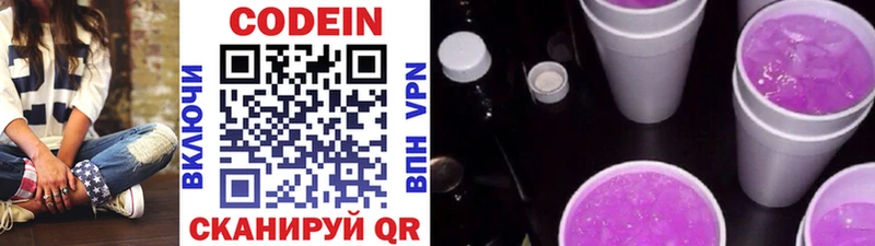Кодеин напиток Lean (лин) Хабаровск
