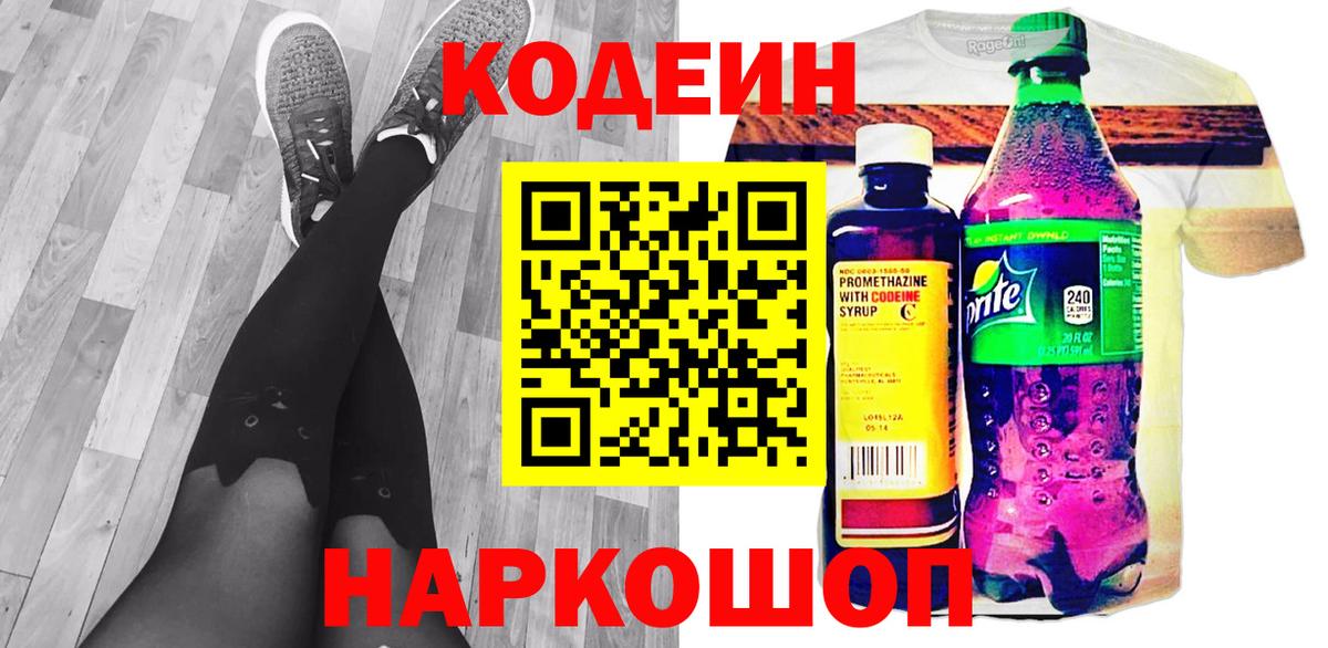 Codein напиток Lean (лин)  Вход с VPN  Хабаровск  Кодеиновый сироп Lean Purple Drank 