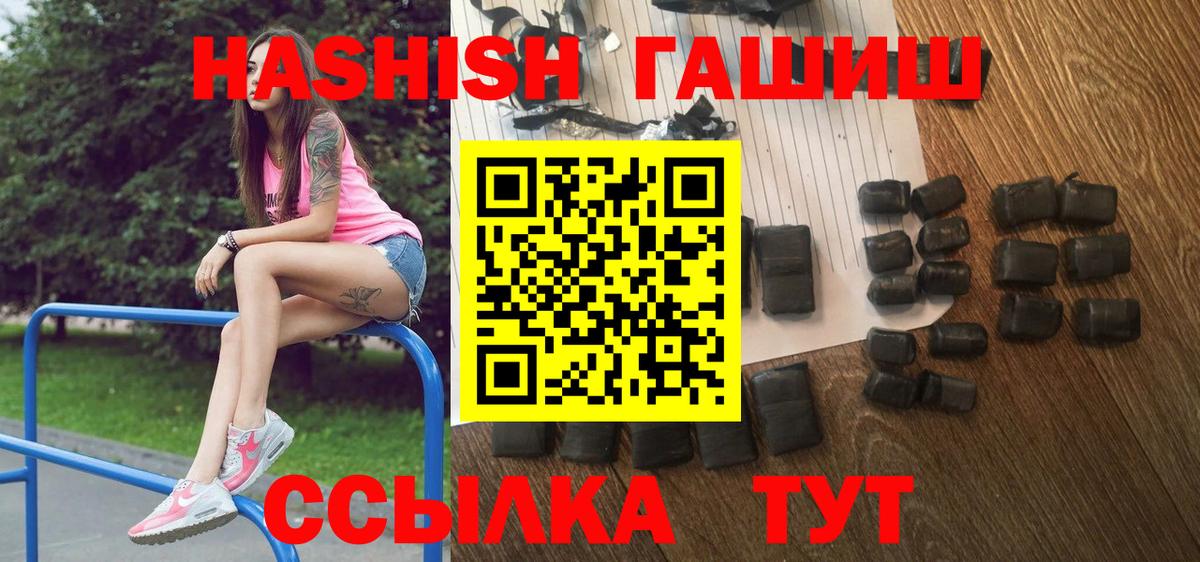 Хабаровск  ГАШИШ hashish  ГАШ  Вход с VPN 