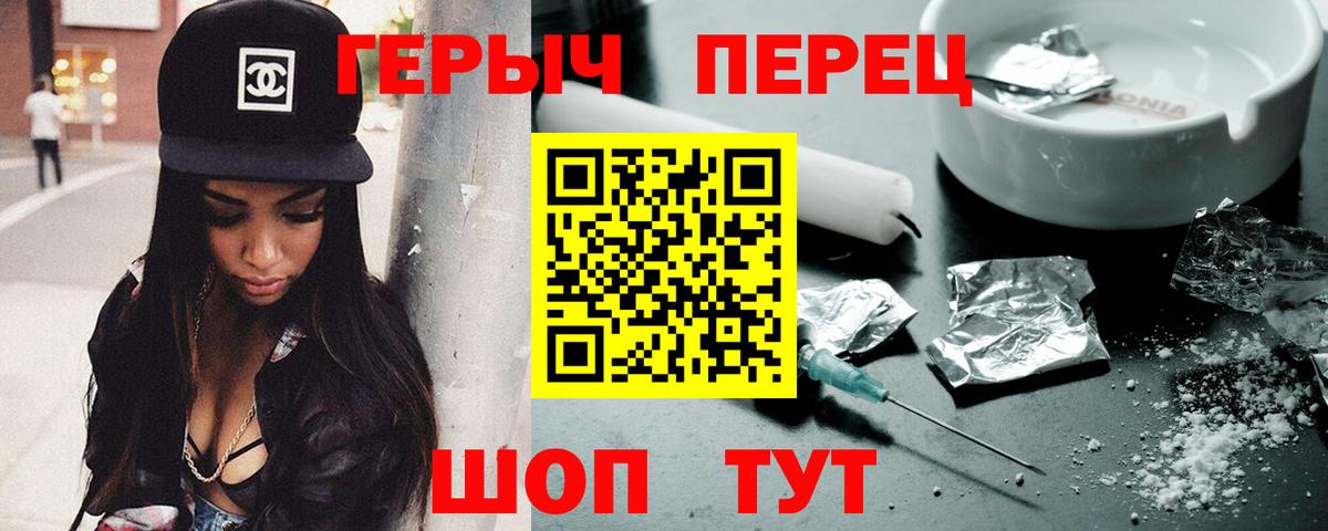 Героин VHQ Хабаровск