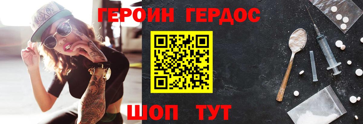 ГЕРОИН  ГЕРОИН хмурый  Вход с VPN  Хабаровск 