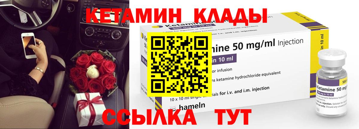 КЕТАМИН ketamine  Вход с VPN  Хабаровск 