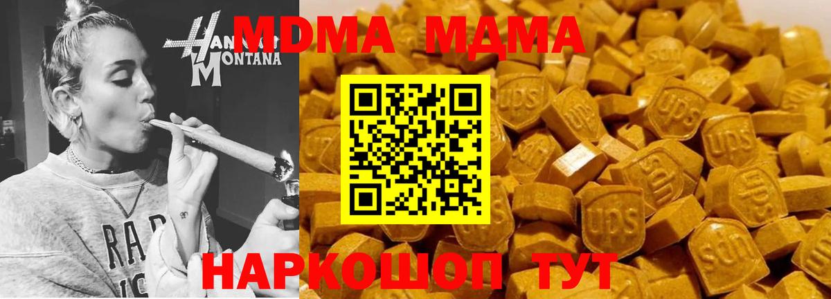 MDMA кристаллы  Вход с VPN  МДМА  Хабаровск  MDMA crystal 