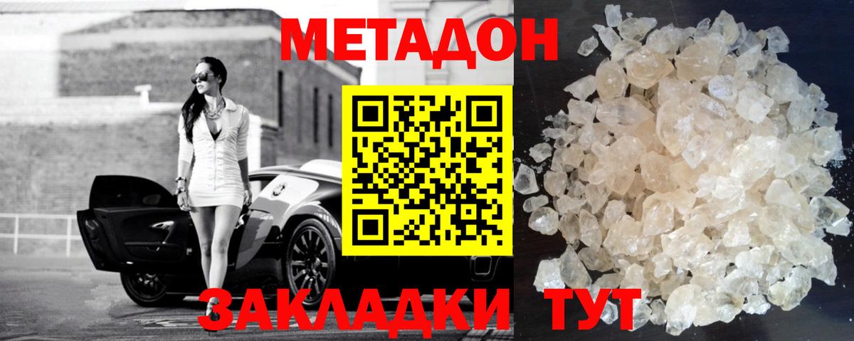 Хабаровск  МЕТАДОН VHQ  Вход с VPN 